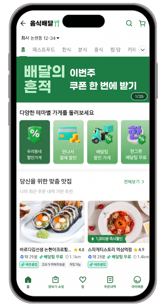 Delivery Trace food delivery app screen