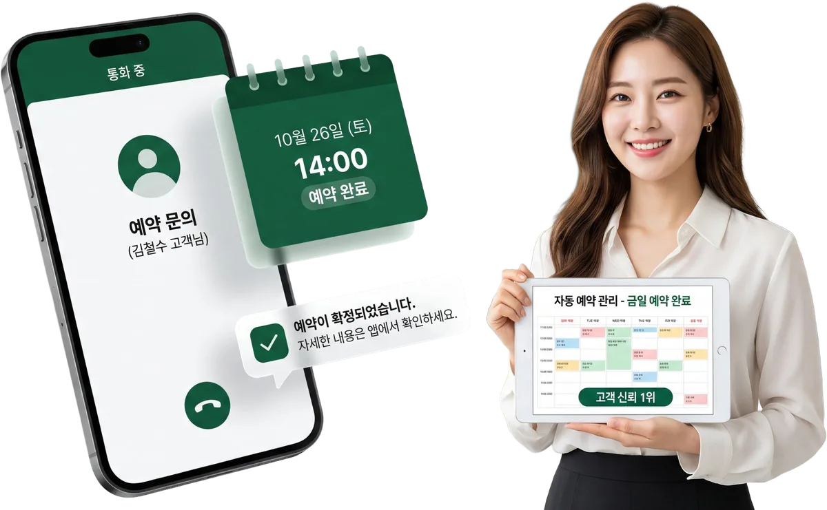callAI 통화 예약 확정 화면과 예약 관리 대시보드