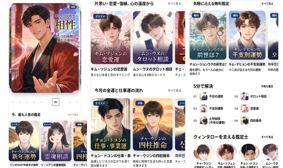Quantaro ホーム・カテゴリー・無料鑑定の画面
