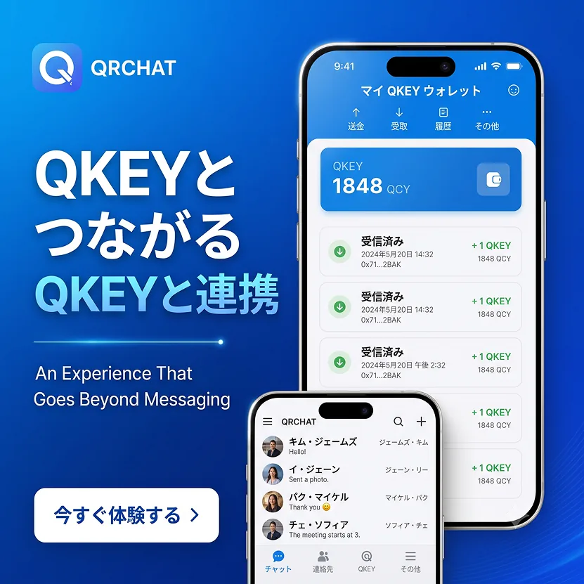 QRChat QKEY連携のポスター