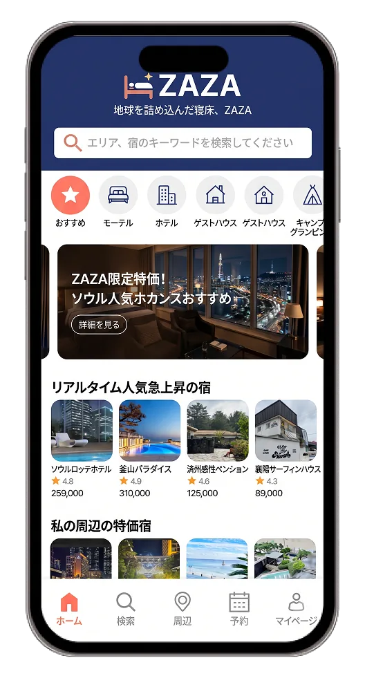 ZAZA 宿泊予約アプリの画面