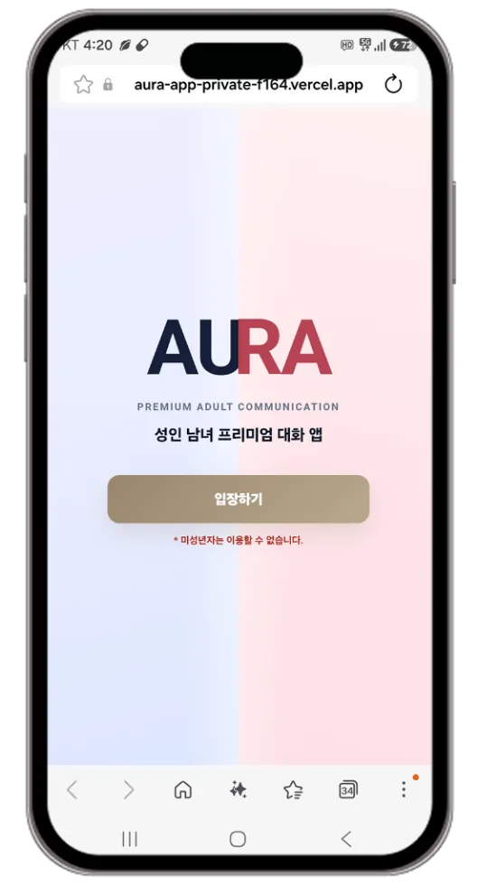 AURA 프리미엄 성인 소통 플랫폼 랜딩 화면