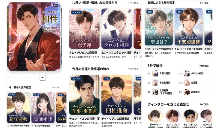 Quantaro ホーム・カテゴリー・無料鑑定の画面