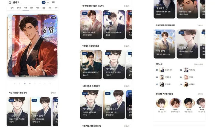 Quantaro 홈·카테고리·무료 풀이 화면