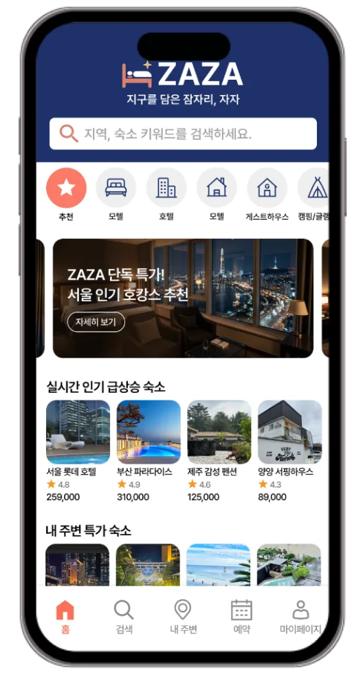 ZAZA 숙박 예약 앱 화면
